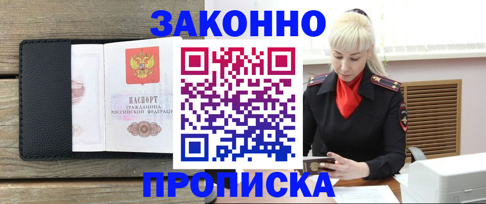 временная регистрация для всех в Красном Сулине