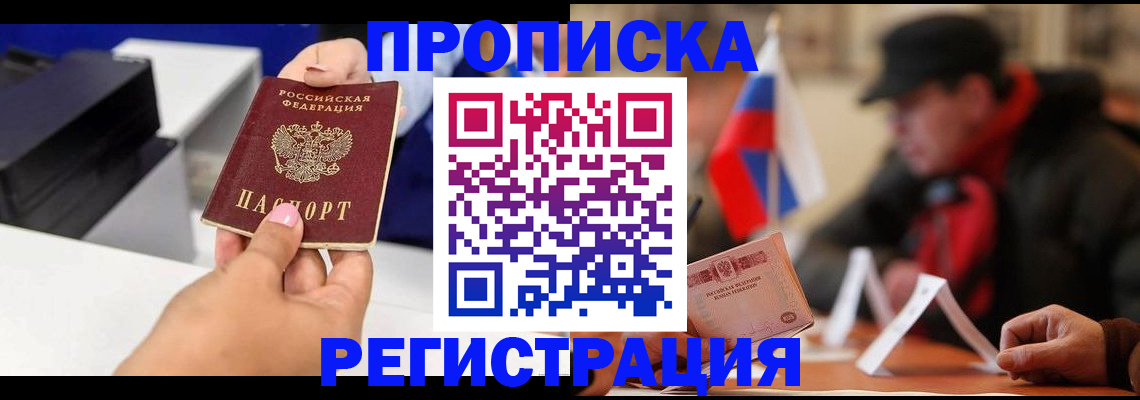 прописка законно в Красном Сулине